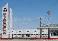 河南省夏邑县石棉制品厂公司简介